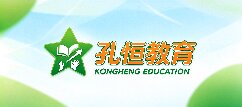 孔恒教育-甘南
